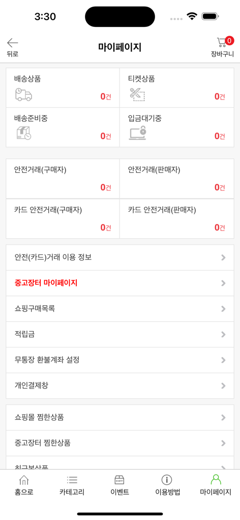 골마켓 - GolMarket app My Page dashboard showing transaction and shipping status.