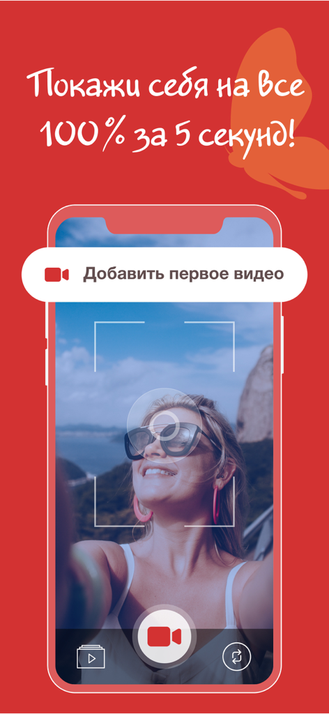 Interface de l'application de rencontre Click4 présentant l'écran d'enregistrement de portrait vidéo avec une femme souriante.