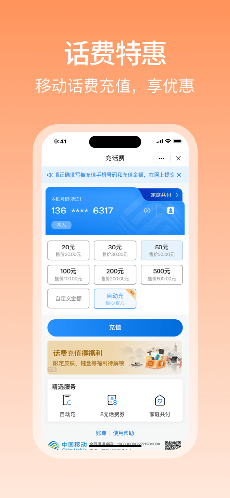 Interface of China Mobile Wallet app showing mobile phone bill recharge options and discounts