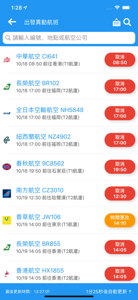 桃園機場航班時刻表 - Real-time departure flight status showing cancelled and delayed flights at Taoyuan International Airport