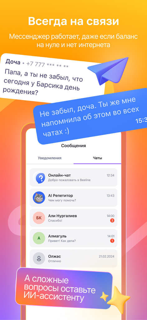 Janymda (Beeline Казахстан) - Pantalla del messenger de la app móvil Janymda con burbujas de chat y contacto de asistente de IA