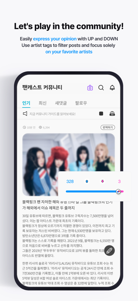 Fancast app community screen showing a K-pop group post with up and down voting buttons