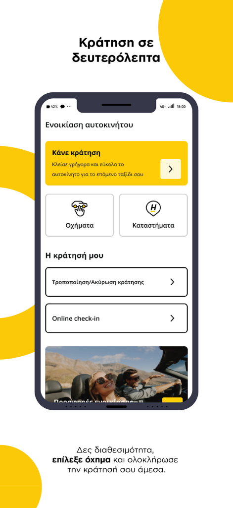 Hertz Connect mobile app screen for car rental booking and reservation management in Greece.