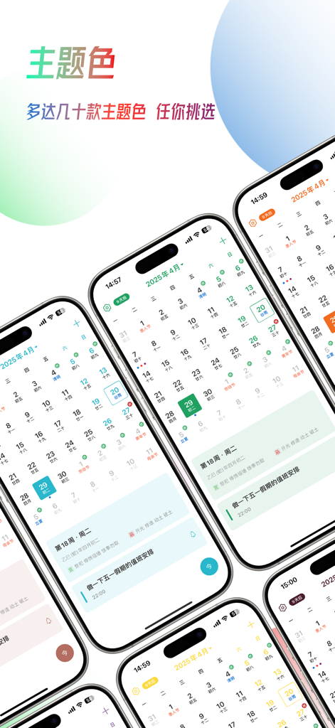简约日历 - 万年历 黄历 纪念日 提醒 节假日 - Multiple iPhones displaying different color themes of the Simple Calendar app in Chinese
