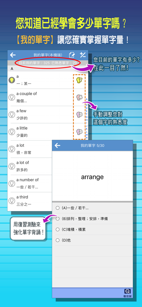 遠流字典通 (豪華版) - Vocabulary tracking and testing interface in the Yuan-Liou Dictionary app
