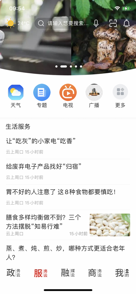 云上周口 - Home screen of the Yunshang Zhoukou mobile app showing lifestyle news and navigation icons