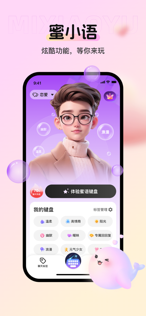 Mobile App-Oberfläche für Mi Xiao Yu mit einem 3D-Avatar und Social-Chat-Assistent-Tags für Dating- und professionelle Antworten
