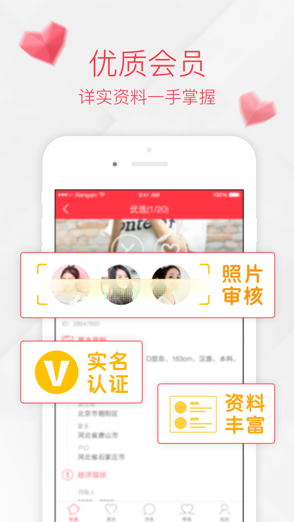 A promotional image for the Baihe Dating app highlighting its real-name authentication, photo verification, and detailed member profiles in Chinese.