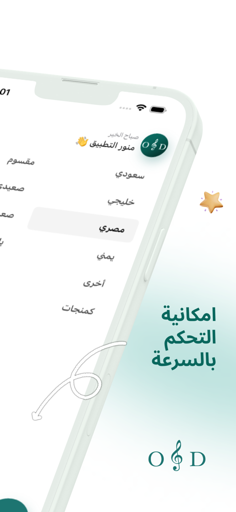 Interface of the O&D lite app showing a menu of Arabic rhythmic styles and speed control features