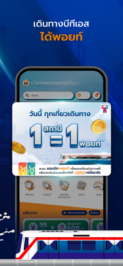Rabbit Rewards app screen showing points earned for BTS Skytrain travel