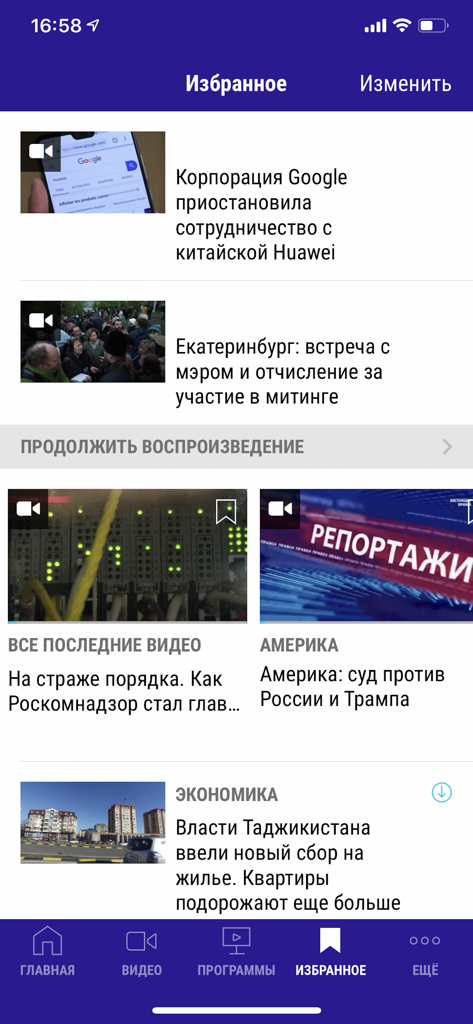 Écran des favoris de l'application Current Time TV avec des articles et des vidéos d'actualités russes