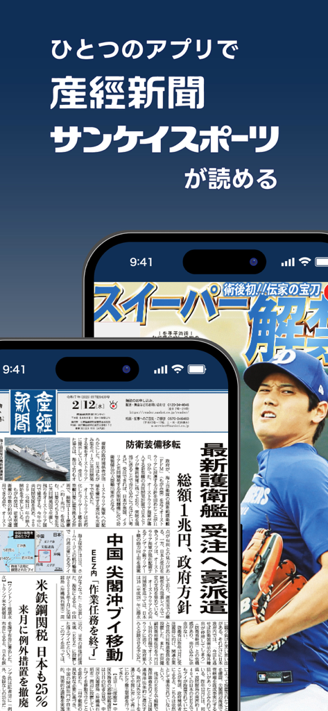 産経電子版 - Aplicativo Edição Digital Sankei exibindo réplicas digitais dos jornais Sankei Shimbun e Sankei Sports em telas de smartphone.