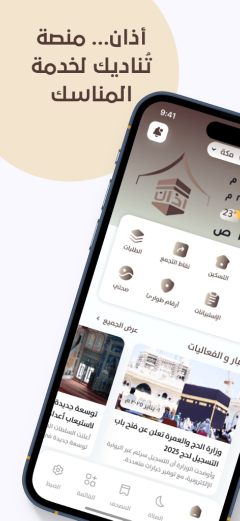 하즈 및 움라 순례 물류를 특징으로 하는 아탄 앱 대시보드