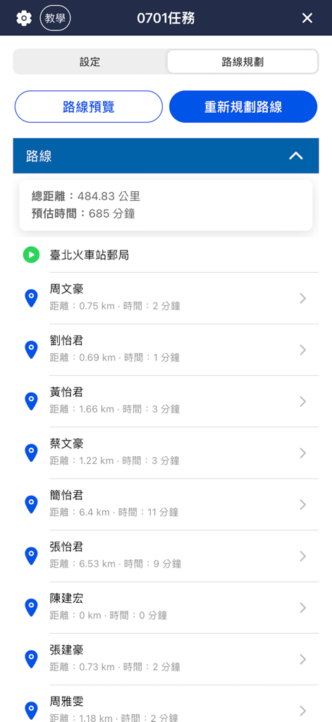 送貨助手 - 門牌定位、導航系統、最佳路徑規劃 - Interface of the Delivery Assistant app showing a planned delivery route with multiple stops and estimated times.