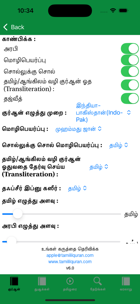 Tamil Quran and Hadith - Customization settings for the Tamil Quran app including translation and font size options.