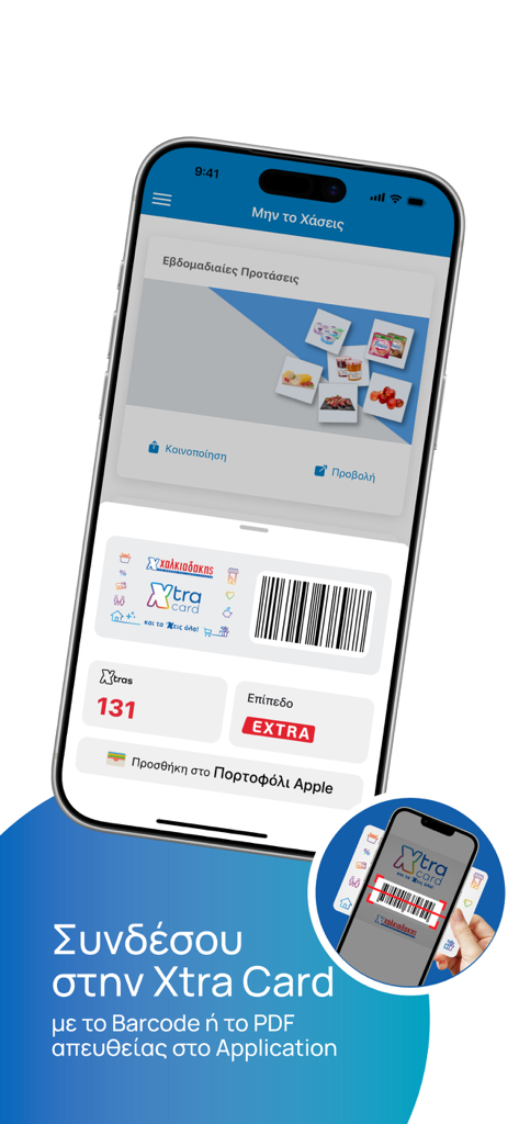 Xalkiadakis - Xalkiadakis mobile app displaying the digital Xtra Card loyalty program with barcode and Apple Wallet integration