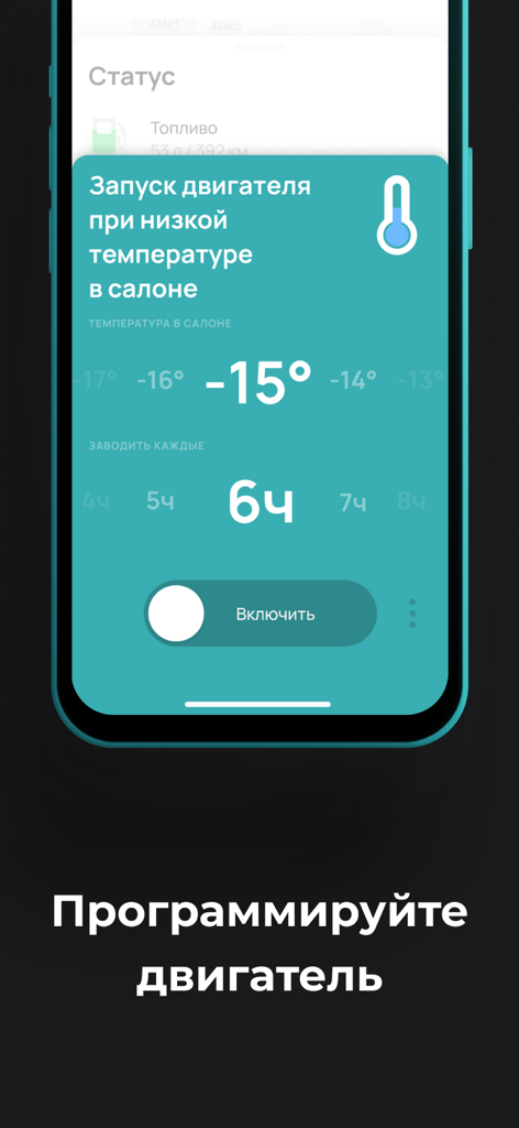 Jetour Connect - Jetour Connect app screen for scheduling remote engine start based on cabin temperature and time intervals