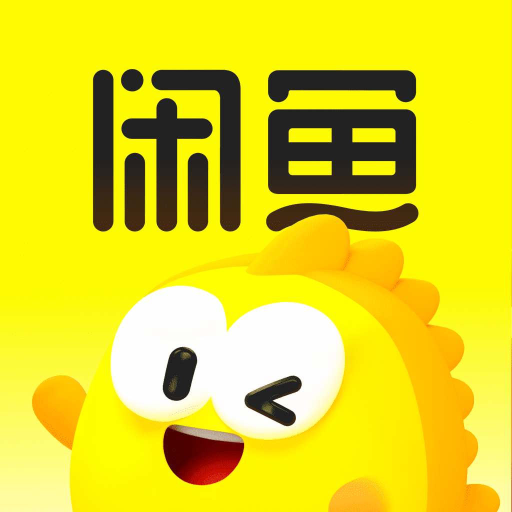 闲鱼 - 神奇的闲鱼！