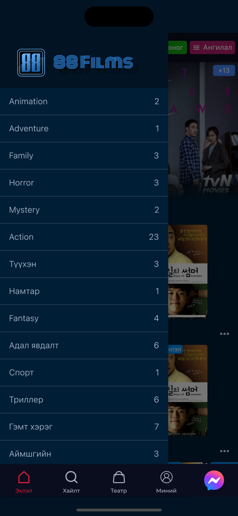 88 Films - 88 Films mobile app sidebar menu showing various movie genres in English and Mongolian