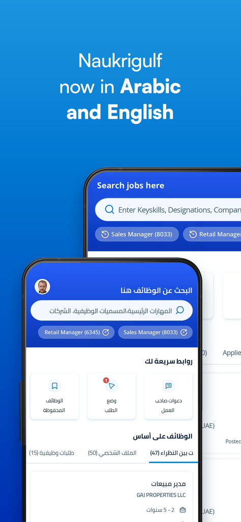 Naukrigulf Job Search App - Naukrigulf 채용 정보 앱 인터페이스, 두 대의 스마트폰에서 아랍어 및 영어 언어 지원 표시