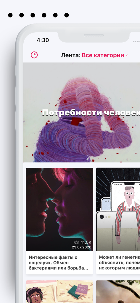 Стаканчик — мотивация дня - A screenshot of the Stakanchik app showing an article feed with topics like human needs and facts about kissing in Russian.