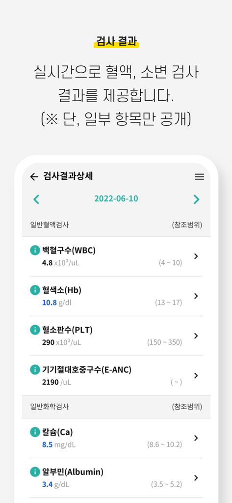 Mobile app screen showing real-time blood and urine test results from Asan Medical Center