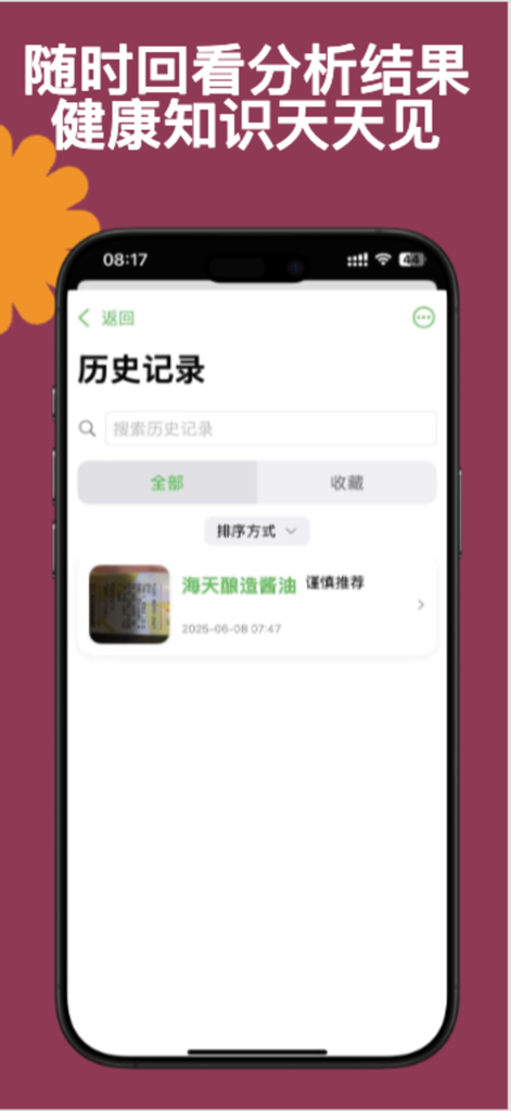 MealSmart app interface showing a list of past food ingredient analysis records and a search bar.