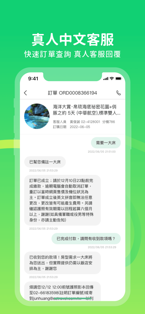 易遊網 - 機票、訂房及旅遊專屬優惠 - Screenshot der ezTravel Mobile App, der eine Echtzeit-Chat-Oberfläche für chinesischen Kundenservice zeigt.