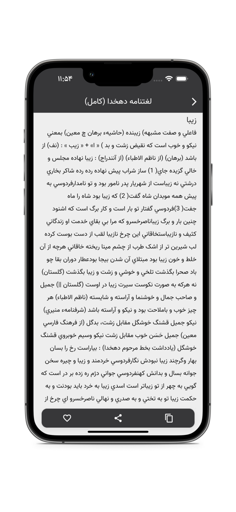 A screenshot of the Dehkhoda Dictionary app displaying a word definition in Persian.