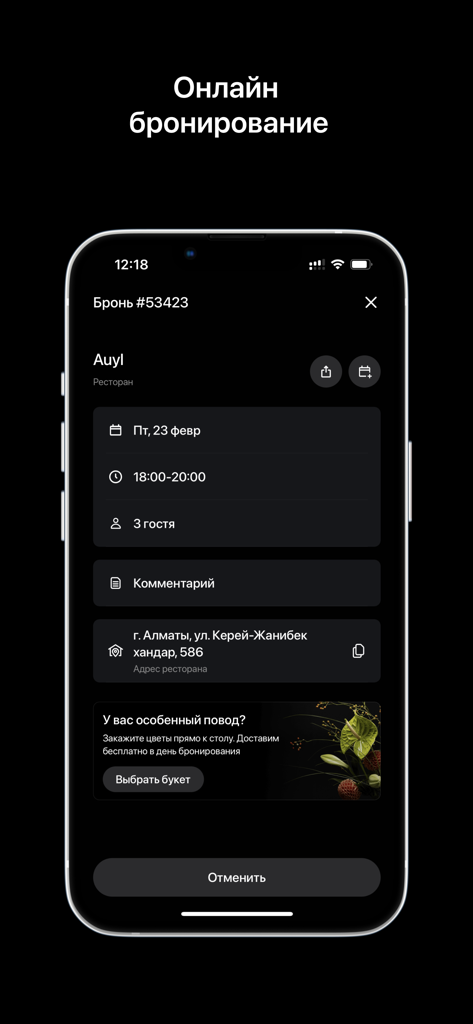 abr+ - abr plus app screen showing online restaurant reservation details for three guests