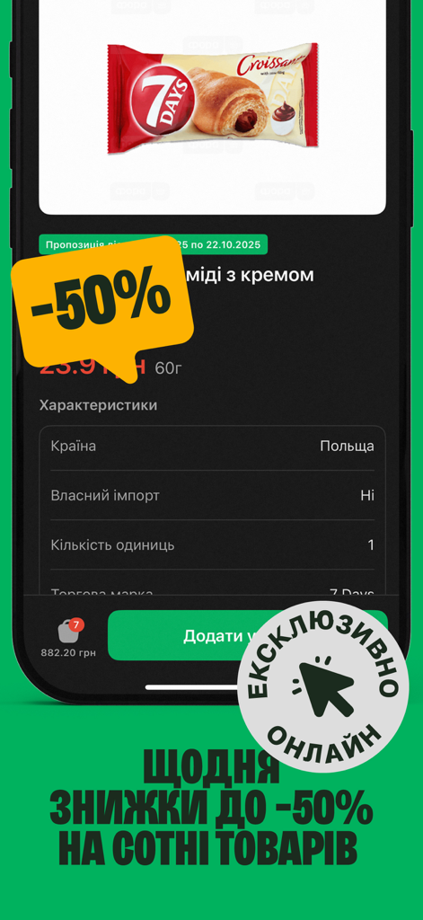Фора - доставка продуктів, їжі - Smartphone screen of Fora app showing a product with a fifty percent discount and online exclusive badge