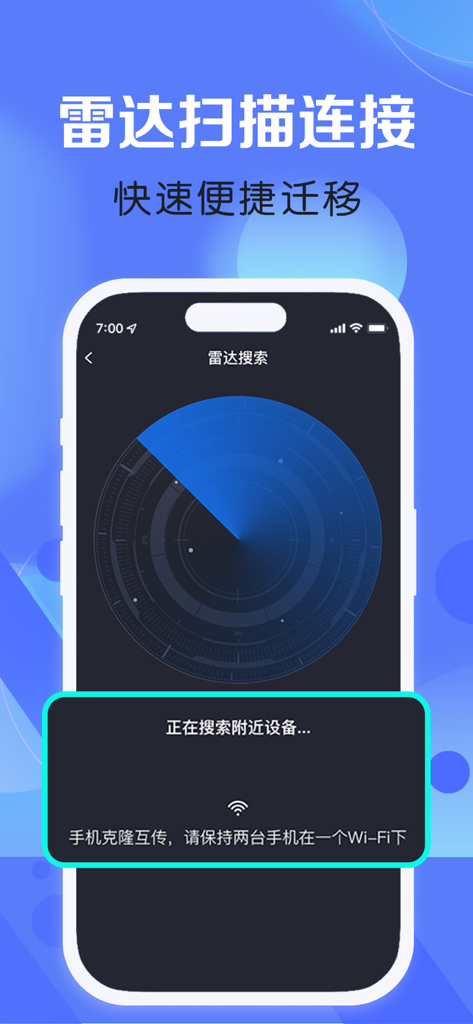 Phone Clone app interface showing a radar scanning screen for connecting and migrating data between devices over Wi-Fi.
