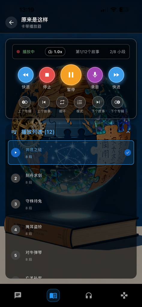 Audio player interface showing a playlist of Chinese idiom stories for children