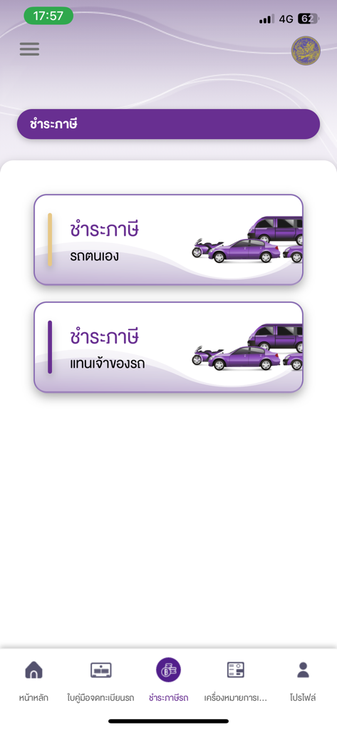 자신 또는 타인을 위해 차량 세금을 납부하는 옵션을 보여주는 DLT 차량 세금 플러스 앱의 모바일 화면