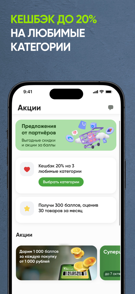 Pantalla de promociones de la aplicación móvil Perekrestok mostrando recompensas de cashback y puntos de fidelidad