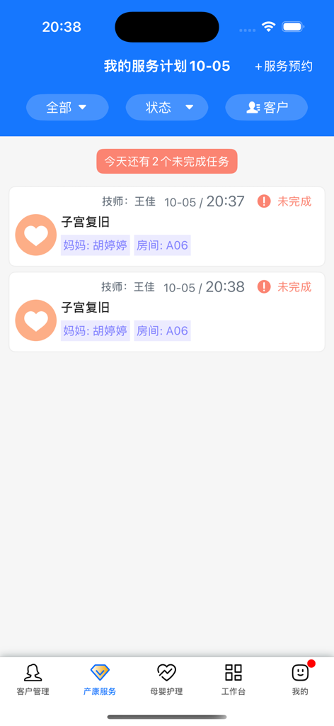 企业员工宝 - Interface de aplicativo móvel mostrando uma lista de tarefas de serviço de recuperação pós-parto inacabadas para um centro de confinamento.