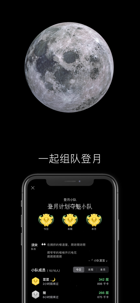 SpaceY app interface showing a moon mission squad leaderboard and fitness medals