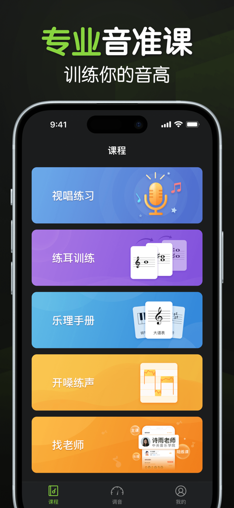 A mobile interface of the Tuner app showing various music education and pitch training courses.