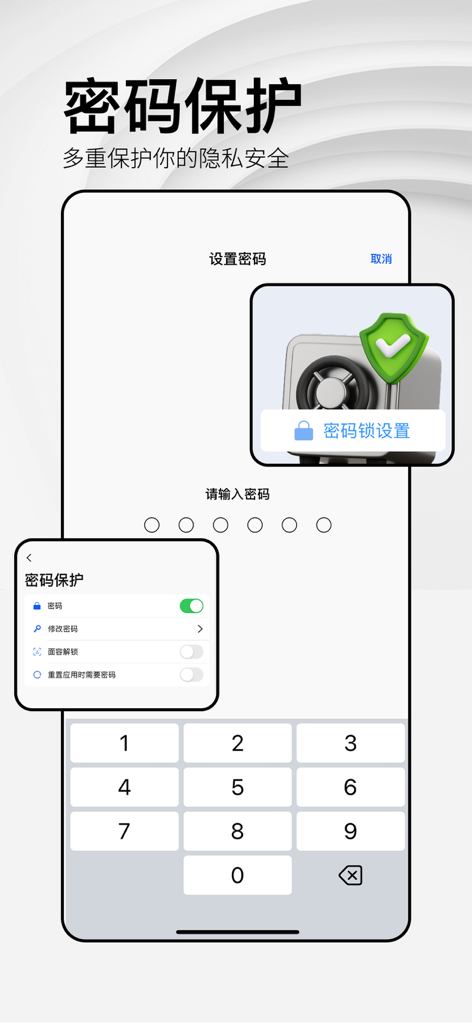 AppCloak - 应用锁 - Screenshot of AppCloak showing password protection settings and numeric keypad for privacy.