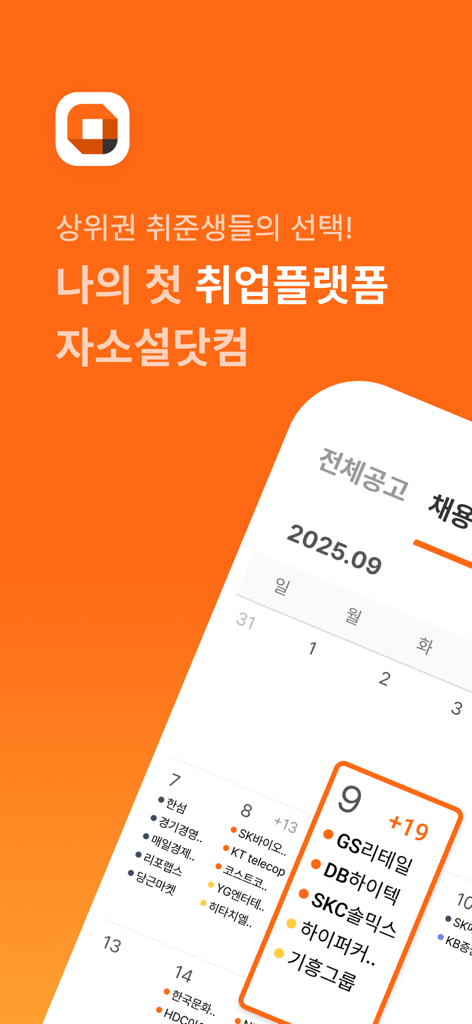 Écran d'accueil de l'application mobile Jasoseol.com affichant un calendrier de recrutement avec les dates limites des entreprises sud-coréennes
