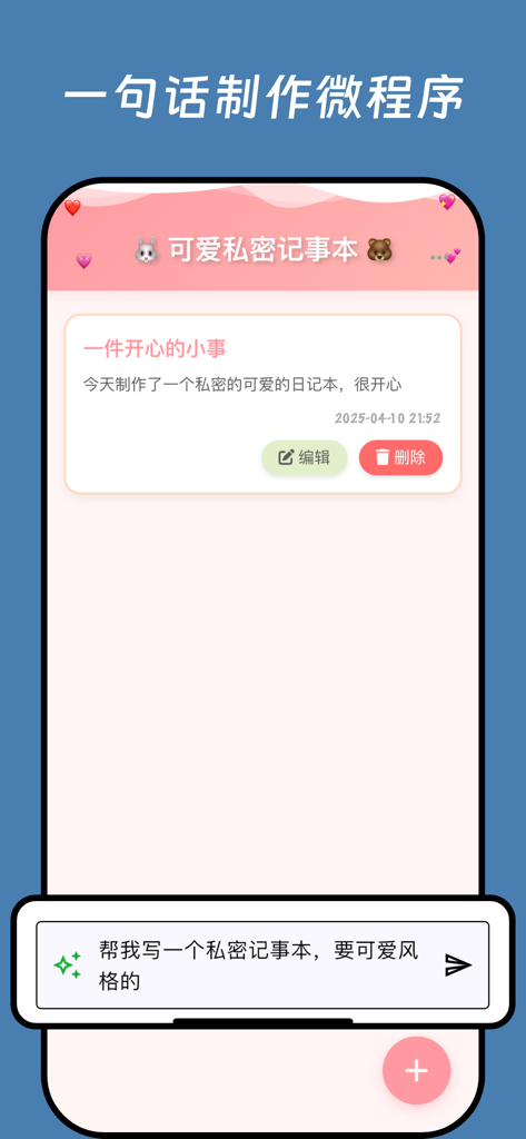 テキストプロンプトからかわいいプライベートノートブックのAI駆動型ノーコード作成を実演するモバイルアプリのインターフェース