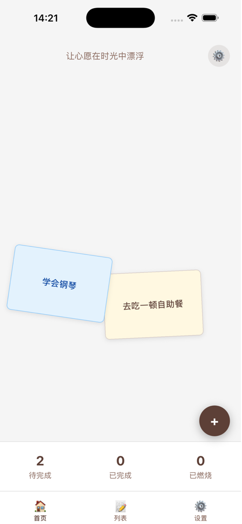 纸间微澜 - Interface of the Tiny Ripples Between Paper app showing floating notes for wishes and personal goals.