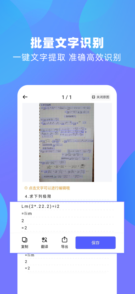 风云扫描王-文件转PDF、证件扫描、文档管理和OCR文字识别 - Una captura de pantalla de Fengyun Scanner King mostrando la extracción de texto OCR por lotes de notas manuscritas.