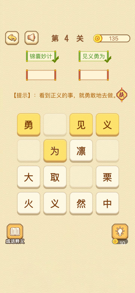 Gameplay screen of the Chinese idiom elimination puzzle game showing a character grid and level progress.