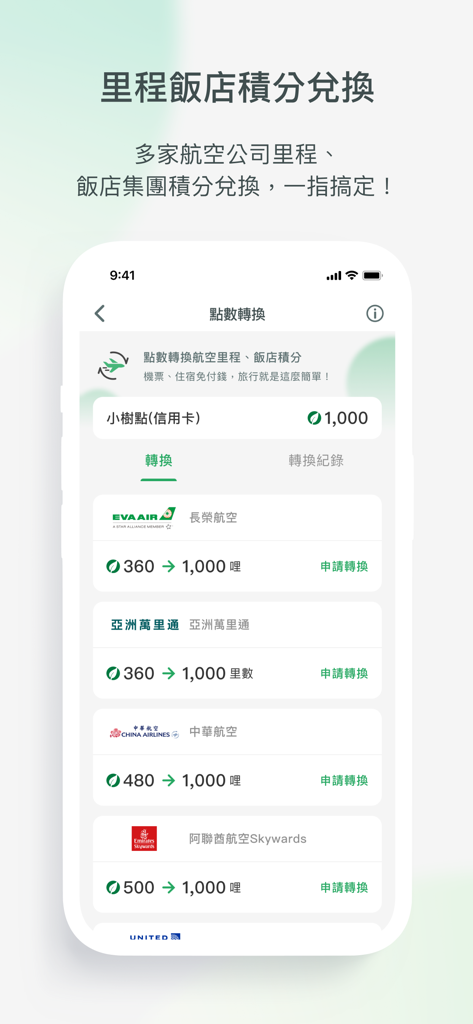 Point conversion screen in the Cathay CUBE Rewards app featuring airline partners like EVA Air and China Airlines