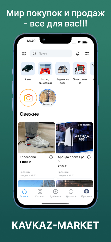 Kavkaz Market - Home screen of the Kavkaz Market app showing product categories and local listings for the Russian-speaking diaspora