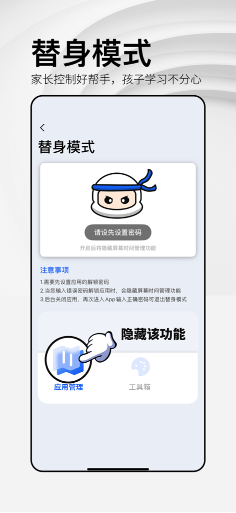 AppCloak - 应用锁 - AppCloak mobile app screenshot displaying the alias mode feature for parental control and distraction free study