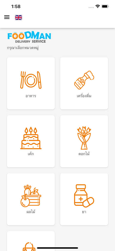 Main menu of the Foodman app showing icons for food, drinks, cake, flowers, fruit, and medicine delivery services.