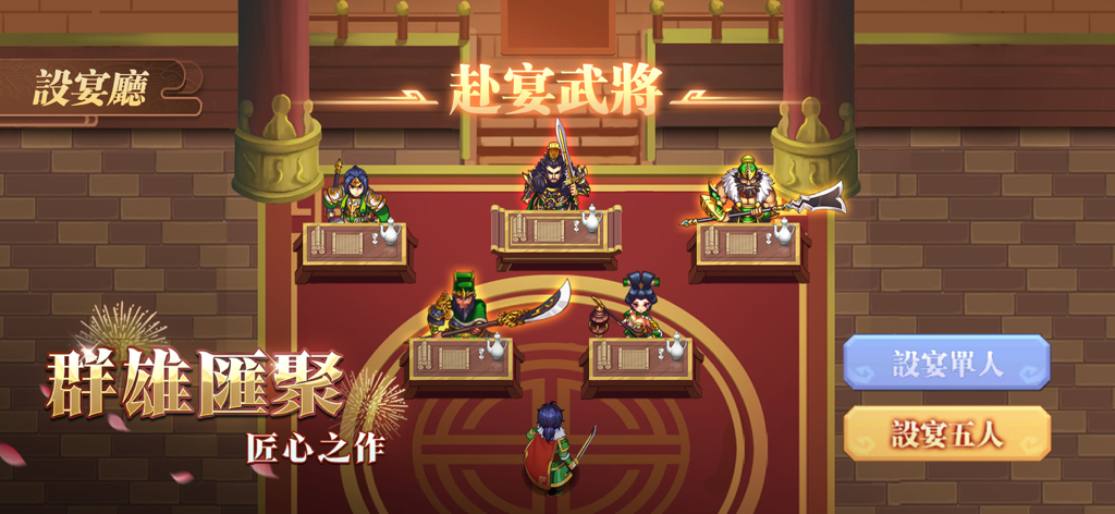 Personajes de los Tres Reinos reunidos en un salón de banquetes en un juego RPG táctico de estilo japonés.