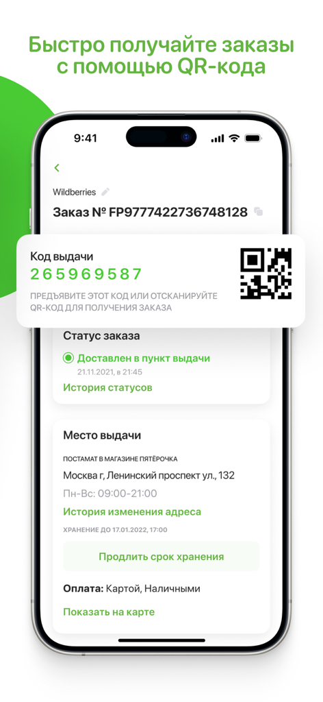 5POST - 5POSTアプリの画面には、荷物受け取り用のQRコードと数字のコードが表示されています